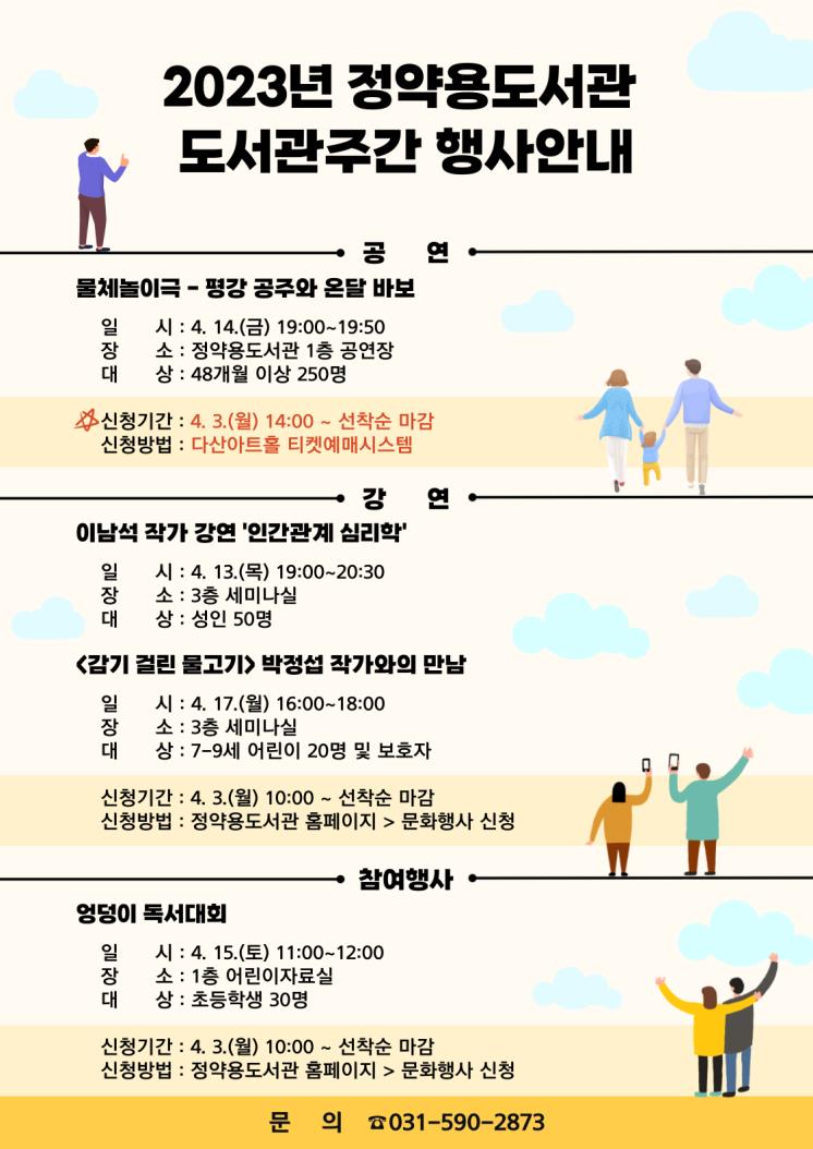 정약용도서관