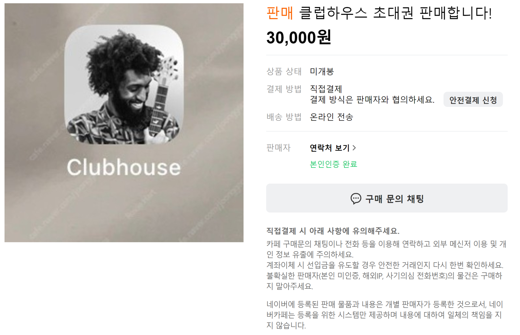 중고나라 초대장 거래.jpg