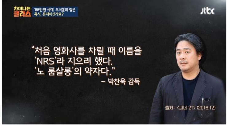 JTBC <차이나는 클라스> 중