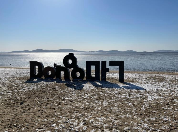 동막해변