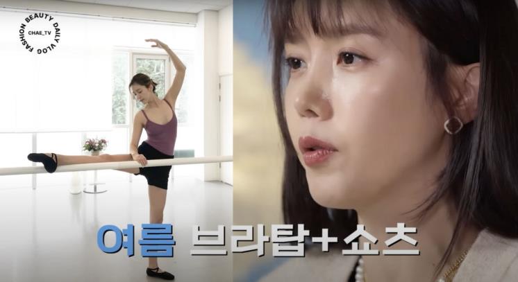 ‘채정안TV’ 유튜브 영상 캡처