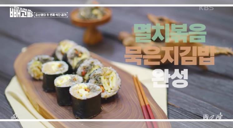 멸치볶음 묵은지 김밥