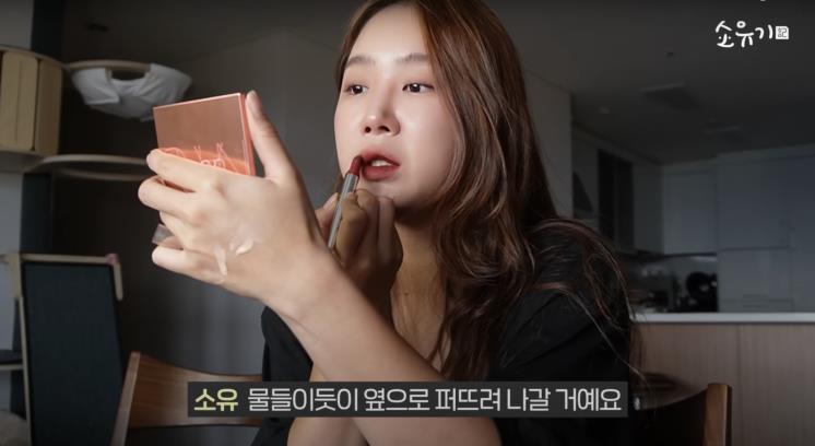 ‘소유기 SOYOUGI’ 유튜브 영상 캡처