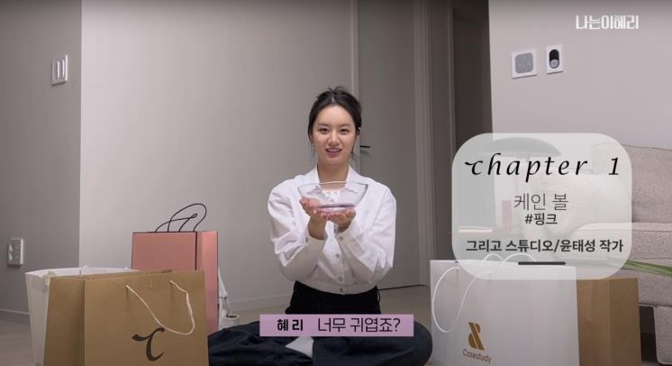 ‘혜리’ 유튜브 영상 캡쳐