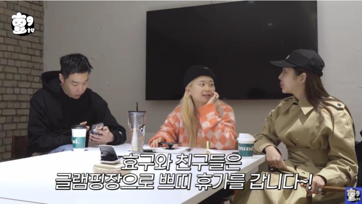 유튜브 <효구티비> 영상 캡처