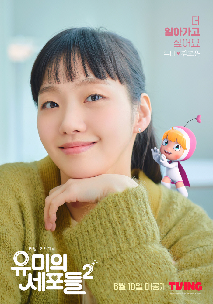 tvN <유미의 세포들 2>
