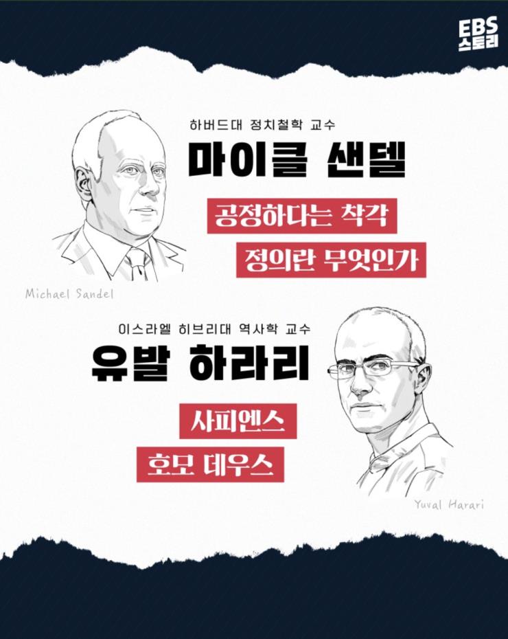 K-MOOC x EBS <위대한 수업, 그레이트 마인즈(Great Minds)>