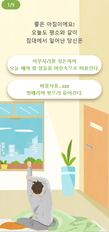 <여행 성향 테스트> 캡처