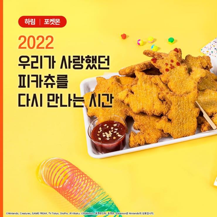 피카츄 돈까스