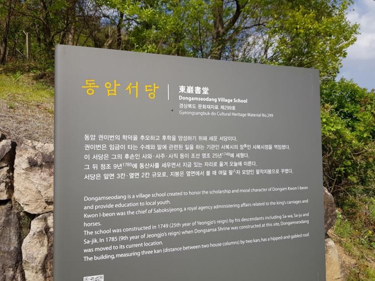 동암서당