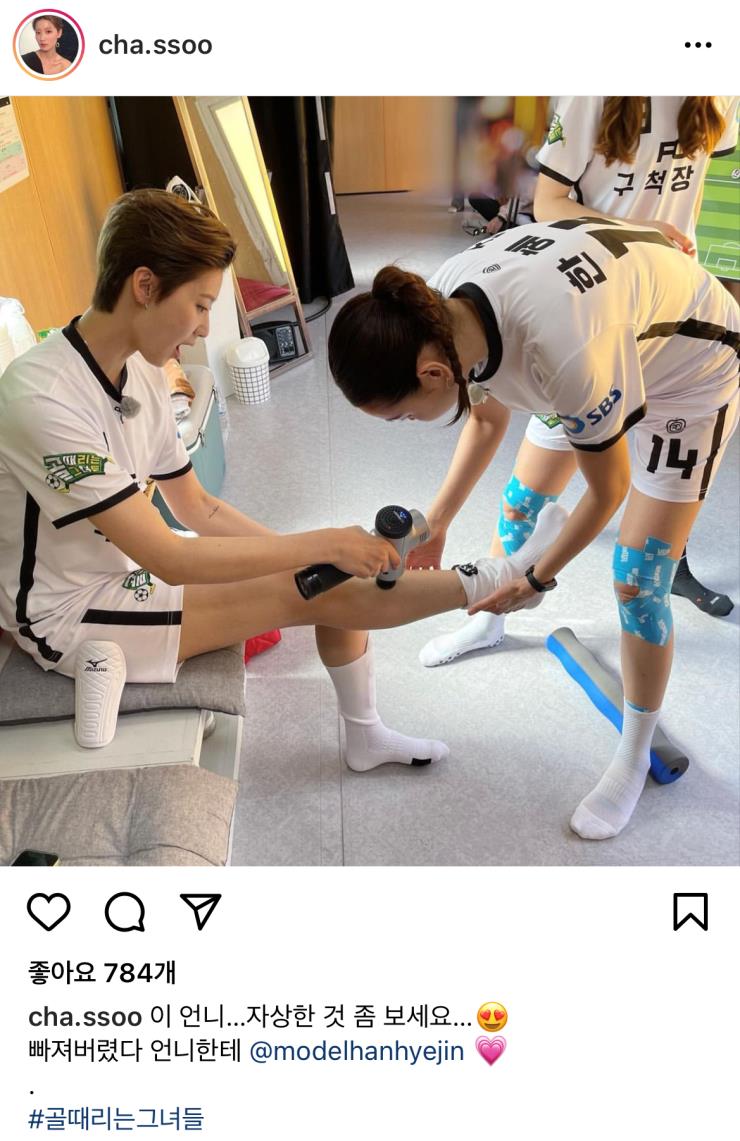 축구에 진심인 그녀들의 마음이 엿보이는 한혜진, 한채아, 차수민, 신봉선 인스타그램.