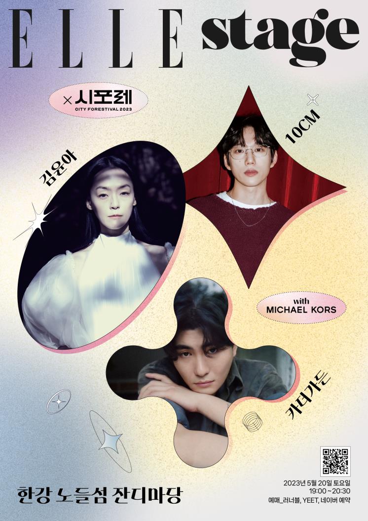 <2023 엘르 스테이지 콘서트> 5월 20일 토요일 19시, 한강 노들섬 잔디마당.