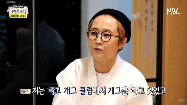 MBC 놀면뭐하니