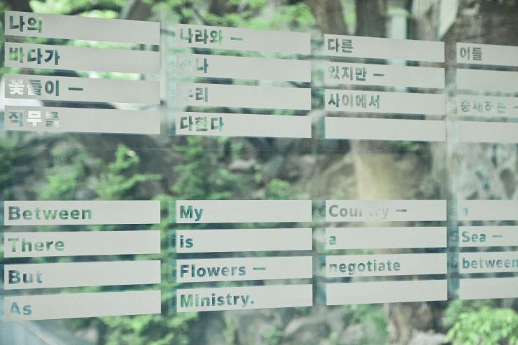 그래픽디자이너 박연주가 전시에 소개된 문학 작가들의 작품을 재구성한 설치 작업 <행운목>.