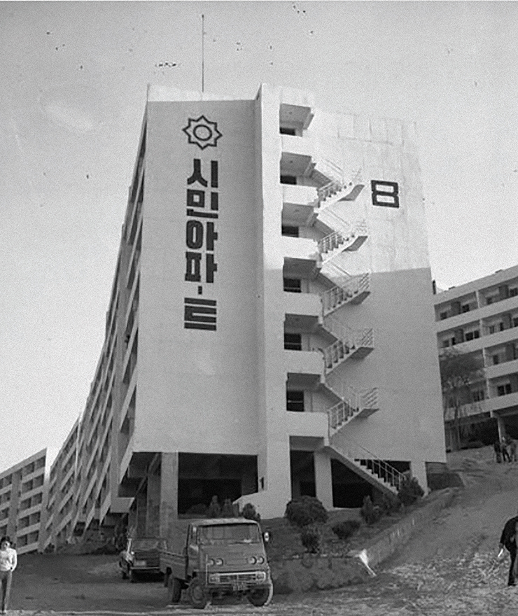 서울 마포구 창전동 와우아파트 공사 현장. 1969년에 완공 후 이듬해 붕괴 참사로 수많은 인명 피해가 발생했다. 시민아파트의 꿈이 무너져내린 사건(출처: 서울역사아카이브).