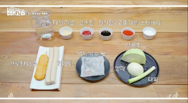다이어트 떡볶이 재료