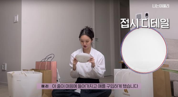 ‘혜리’ 유튜브 영상 캡쳐