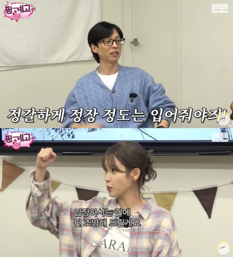 유재석과 아이유