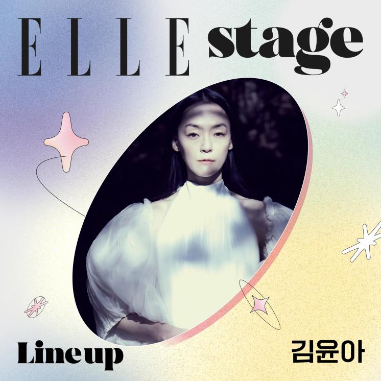 엘르 스테이지 2023