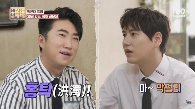 <마시는 녀석들>유튜브 영상 캡처 