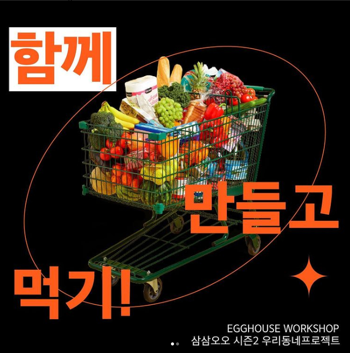 에그하우스의 워크샵