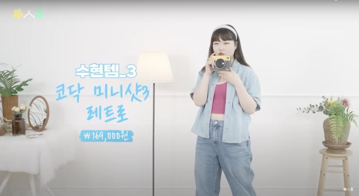 ‘이수현 Official’ 유튜브 영상 캡처