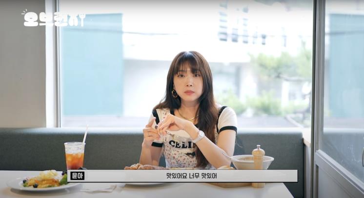 ‘Oh!윤아’ 유튜브 영상 캡처