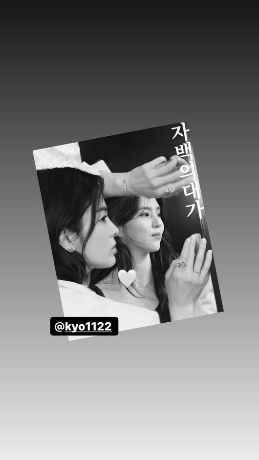 송혜교, 한소희