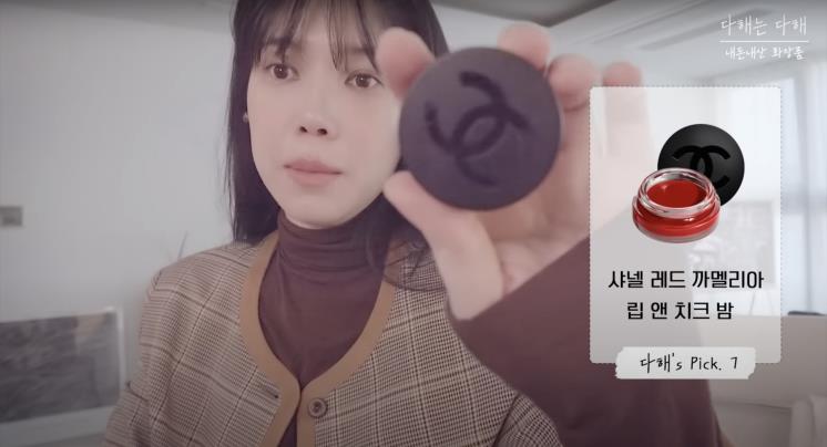 ‘다해는다해’ 유튜브 영상 캡처