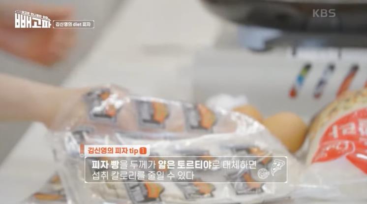 다이어트 피자