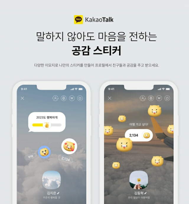 카카오톡