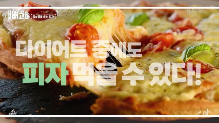 다이어트 피자