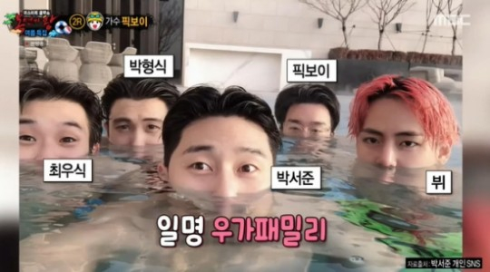 일명 '우가팸/우가패밀리'로 불리는 BTS 뷔의 친목 모임 