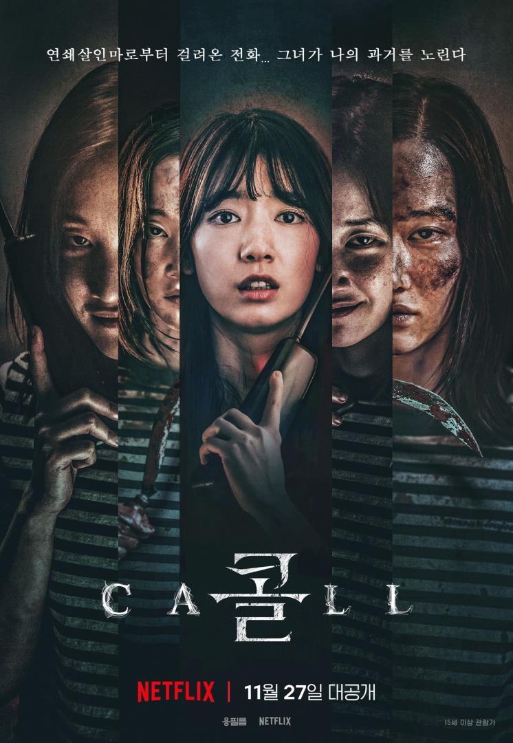 영화 <콜>