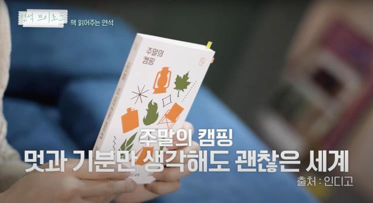<유연석의 '주말연석극'> 유튜브 영상 캡처