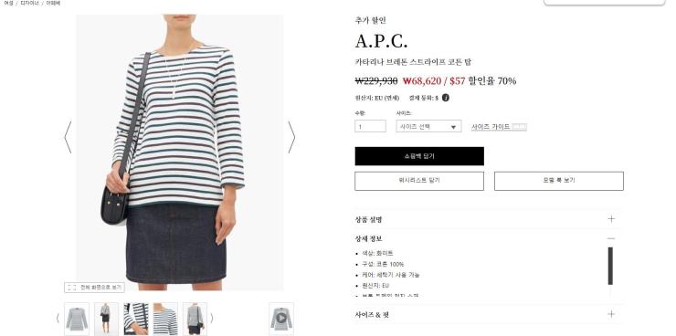 기민하게 한국어 인터페이스를 제공해 많은 팬을 거느리고 있는 매치스패션. 세일을 잘 노리면 럭셔리 브랜드도 SPA 브랜드 가격에 살 수 있다. 사진/ 매치스패션 웹사이트 