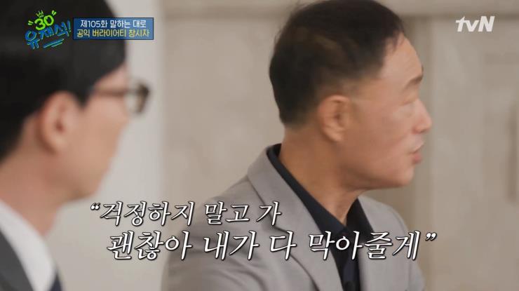 tvN '유퀴즈 온 더 블럭' 방송화면 캡쳐