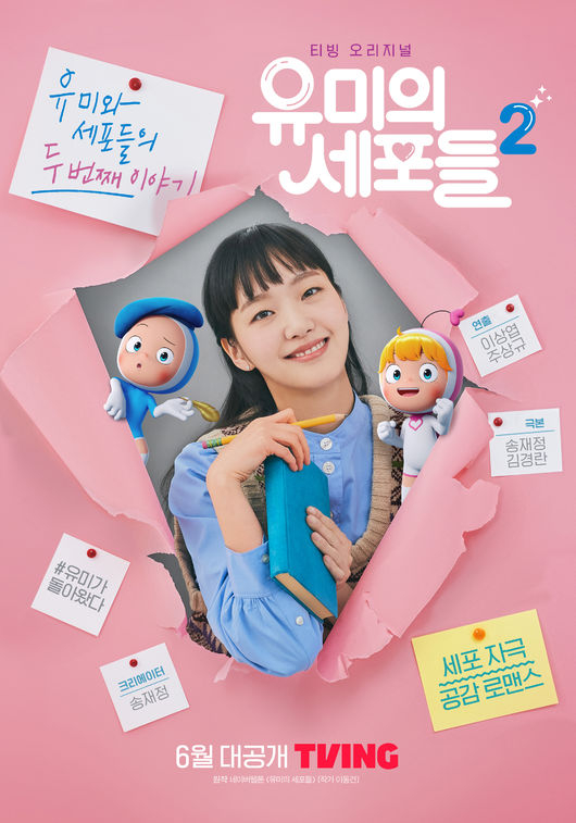 tvN <유미의 세포들 2>