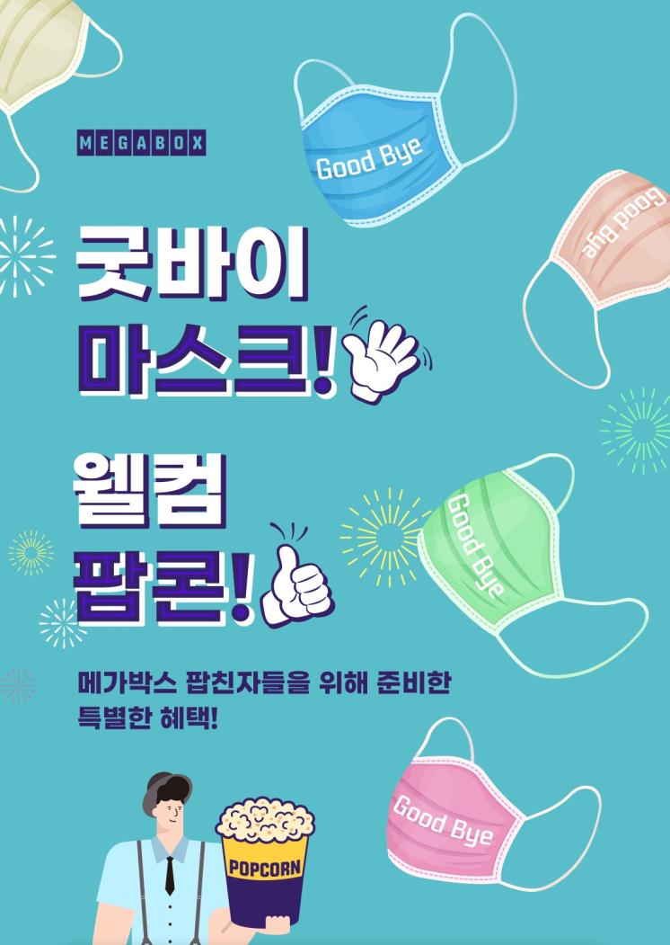 메가박스 이벤트