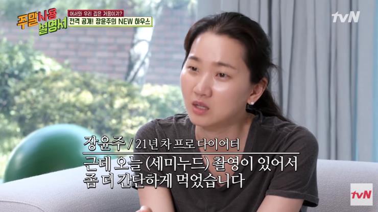 사진 유튜브 ‘주말사용설명서’ 캡쳐 화면