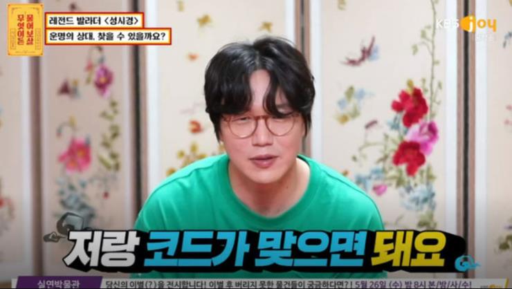 사진 KBS joy ‘무엇이든 물어보살’ 방송화면 캡쳐