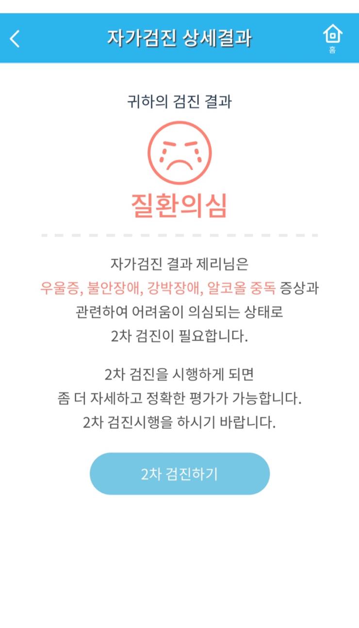 <정신건강 자기검진> 어플