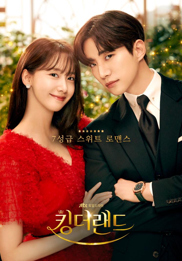 JTBC <킹더랜드>