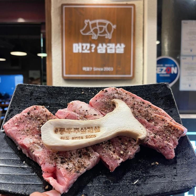 머꼬삼겹살