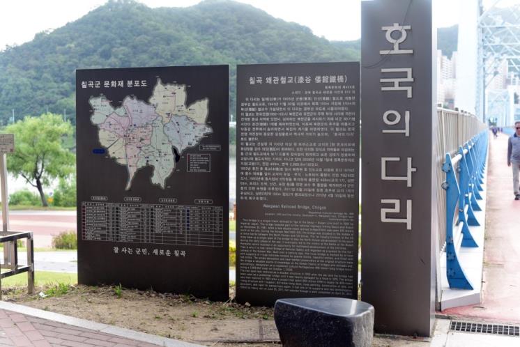호국의 다리
