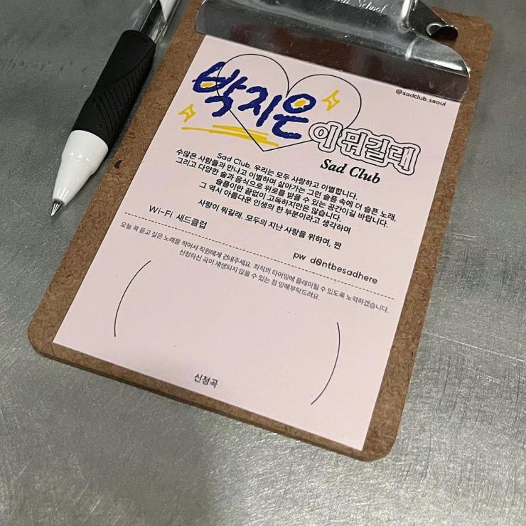 사랑이 뭐길래
