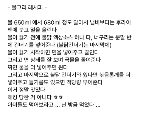 방탄소년단 정국이 공유한 레시피