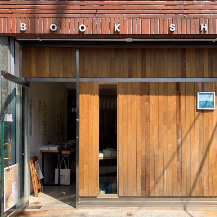 광주 양림동 골목에 있는 러브앤프리. 운영자의 취향과 감성이 녹아든 서점에는 자필 메모가 붙은 책들이 놓였으며, 2층은 다양한 모임이 열리는 문화공간으로 운영된다. 
