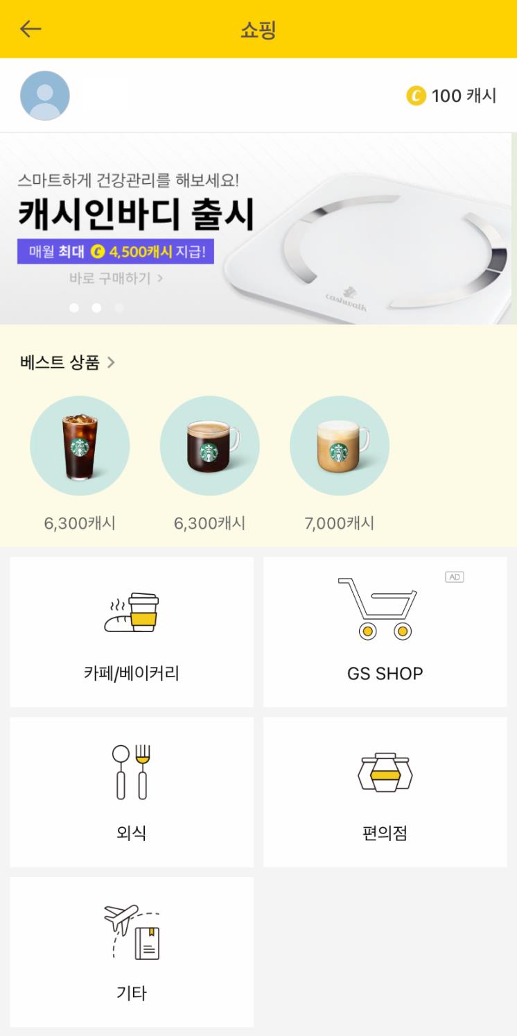 캐시워크