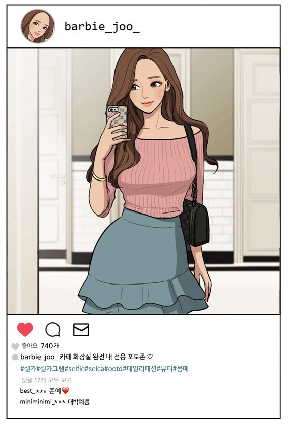 네이버 웹툰 '여신강림'